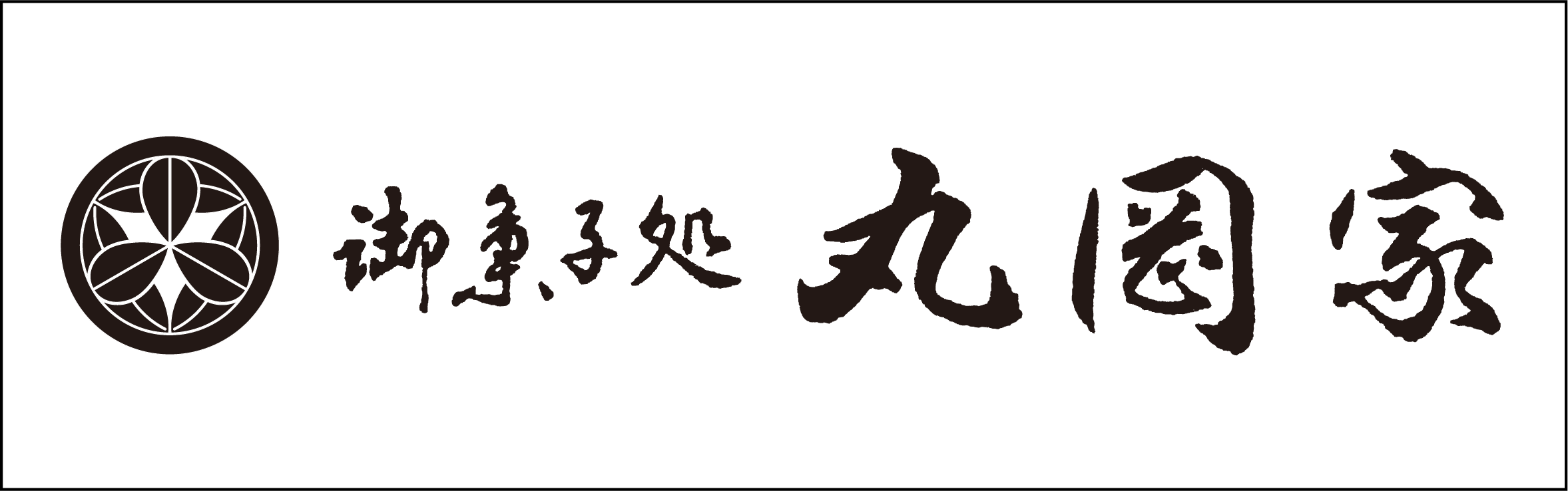 丸岡屋
